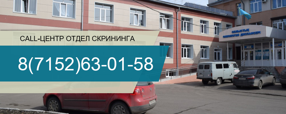 Областной онкологический диспансер