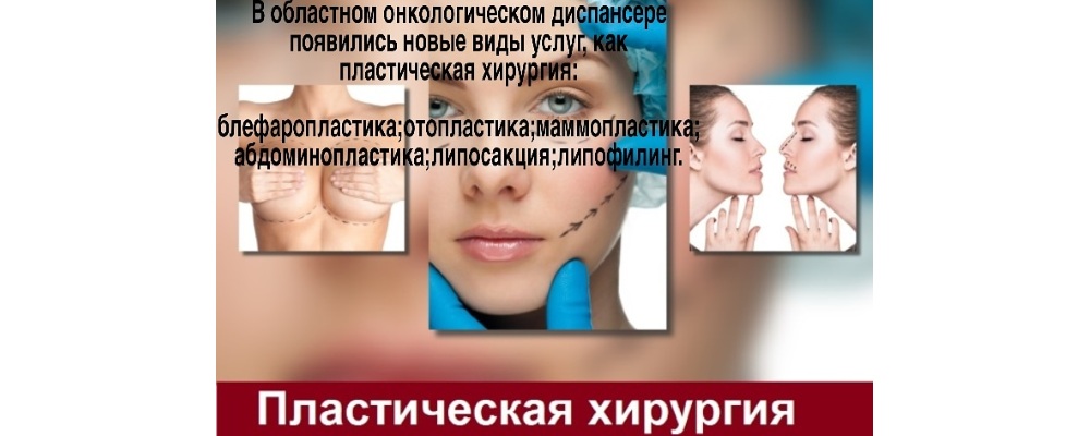 Областной онкологический диспансер