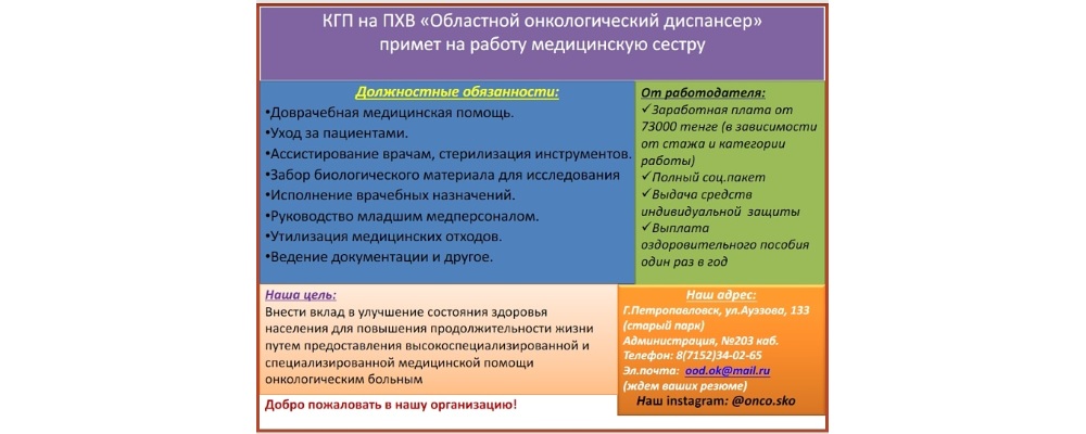 Областной онкологический диспансер