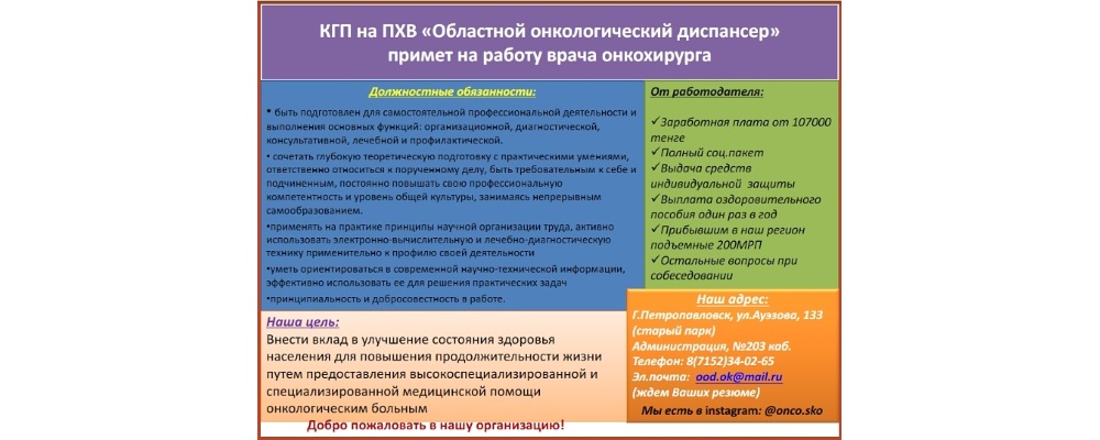 Областной онкологический диспансер