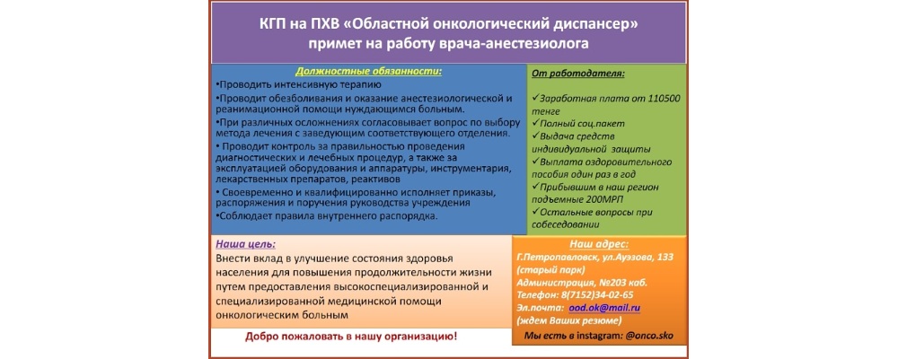 Областной онкологический диспансер